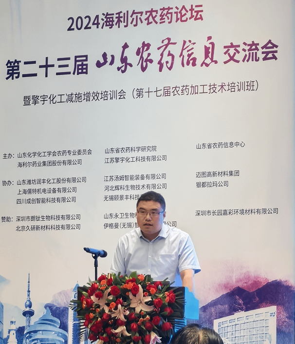 2024华体育app官网入口农药论坛圆满召开