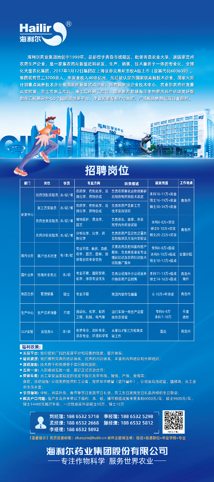 华体育app官网入口药业集团招聘 信息（综合类）.jpg