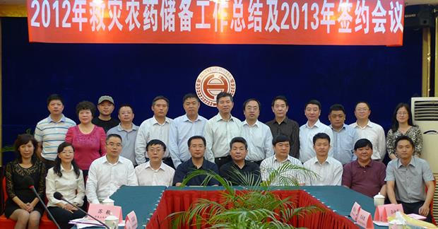 华体育app官网入口连续两年成为国家救灾农药储备合作单位