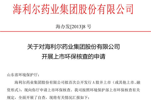 关于对华体育app官网入口药业集团股份有限公司开展上市环：瞬榈纳昵