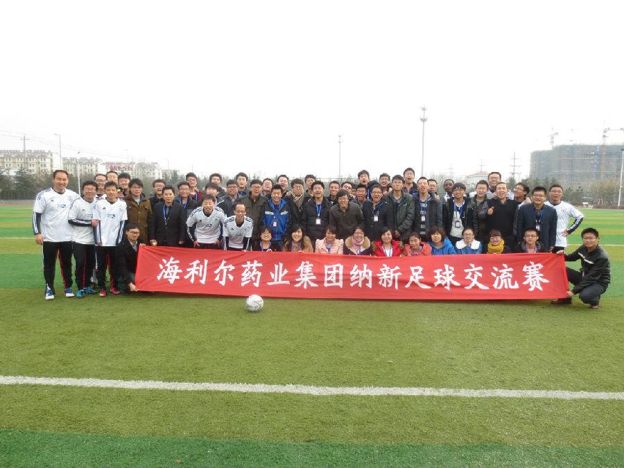 华体育app官网入口药业集团举行纳新足球友谊赛