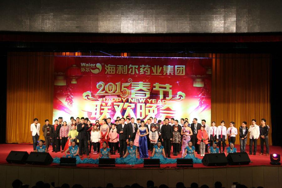 华体育app官网入口药业集团2015年新春联欢晚会荣耀绽放