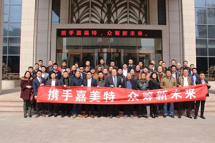 携手嘉美特，众筹新未来