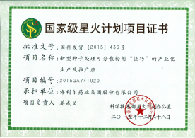 华体育app官网入口药业集团两项项目列入国家星火计划