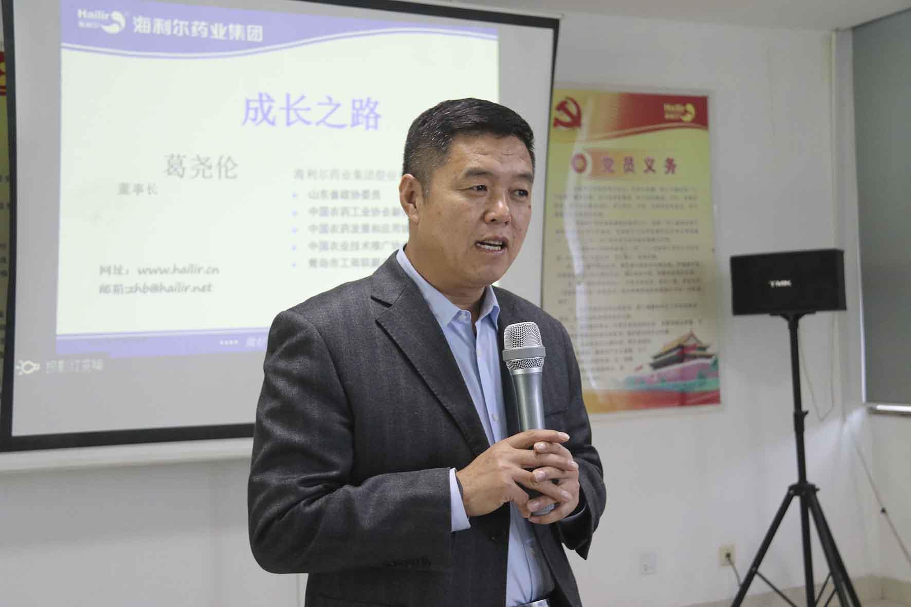 董事长葛尧伦为华体育app官网入口学院新入职员工培训讲话