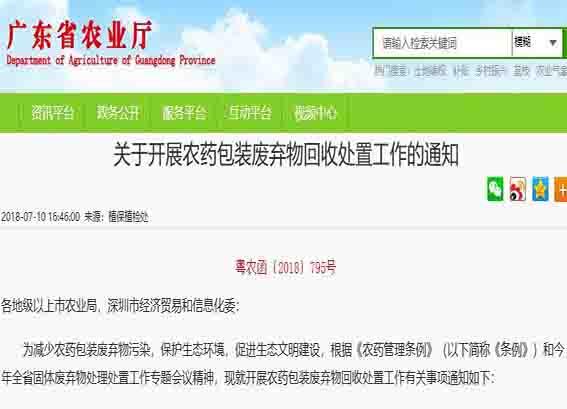 卖农药不回收废弃物，生产与经营者均受严惩！