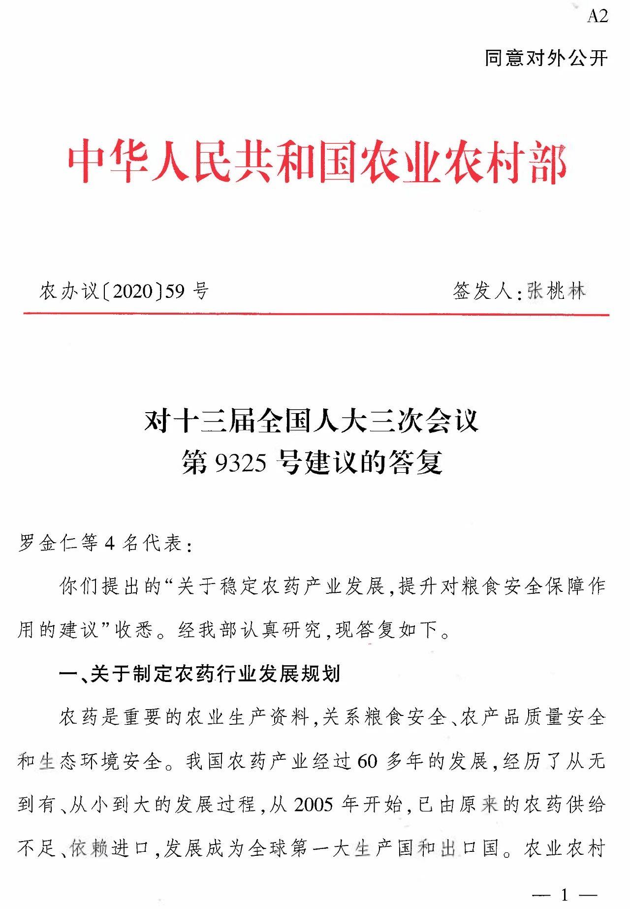 农业农村部：《全国农药产业发展规划（2021—2025年）》初稿已成，将尽快实施！