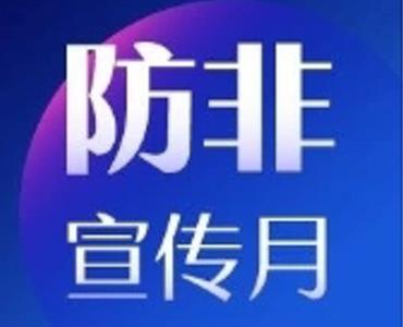 坚持合法合规经营，防范非法证券期货