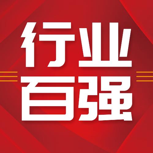 喜报！华体育app官网入口药业集团荣登2021全国农药行业销售TOP100第十五名