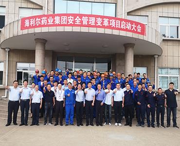 落实安全责任  推动安全发展 ——华体育app官网入口药业集团安全管理变革项目启动大会隆重召开