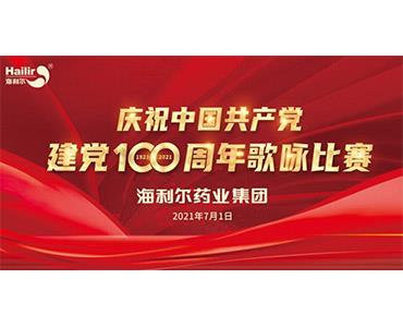 红歌嘹亮，红心向党！华体育app官网入口歌咏比赛为建党百年献礼