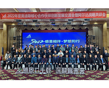 “感恩二十载，深耕赢未来”暨阿尔达战略共识会圆满成功