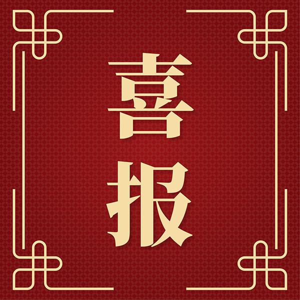 ：兀∩蕉逵齛pp官网入口入围山东省创新型中小企业拟推荐名单