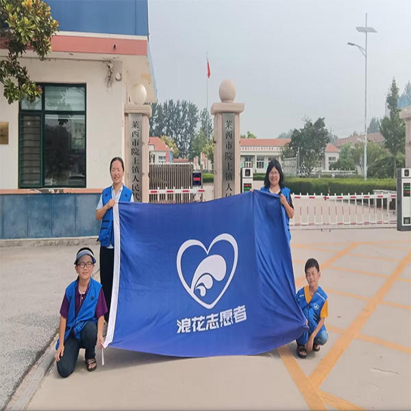爱心助学 暑益未来——华体育app官网入口浪花志愿者携爱心家庭走进莱西