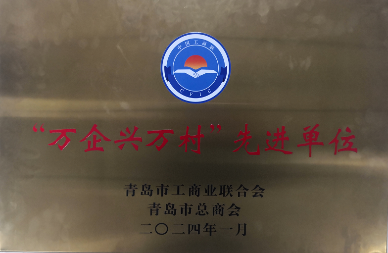 ：鼗逵齛pp官网入口和董事长兼总裁获得青岛市工商联荣誉