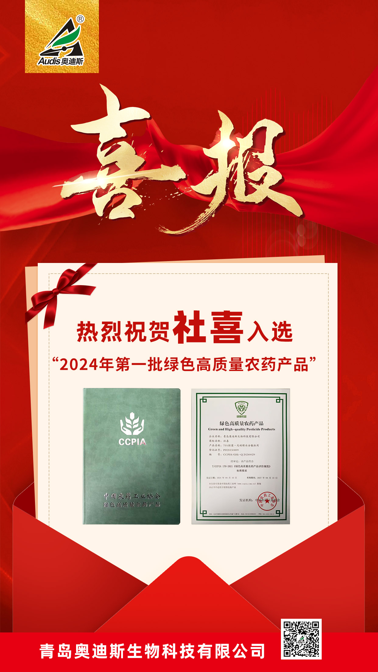 ：兀〖虐碌纤股缦踩胙　2024年第一批绿色高质量农药产品名单”